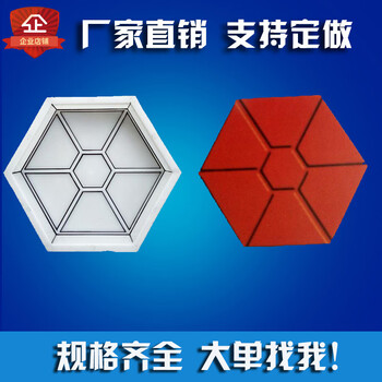定做自制水泥砖模具铺地砖花园庭院六角形地砖塑料模具六角护坡砖模 图片价格品牌报价 京东 定做自制水泥砖模具铺地砖花园庭院六角形地砖塑料模具六角护坡砖模 图片价格品牌报价 京东