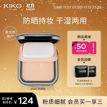 KIKO 防晒轻薄干湿两用哑光粉饼-N40自然色12g/盒 遮瑕哑光定妆粉饼 带粉扑