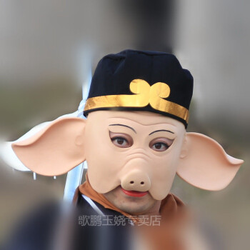 猪八戒背媳妇道具服装新款西游记扮演猪八戒服装全套仿真成人演出服