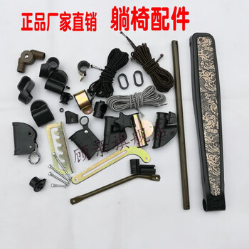 沙滩午睡靠椅扶手锁扣刹车连接件休闲折叠椅躺椅配件大全 带螺丝方管