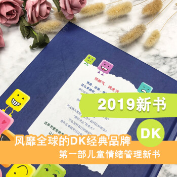 DK儿童情绪管理，我不生气，冷静是种超能力