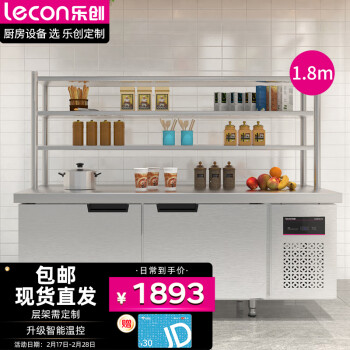 乐创（lecon）冷藏工作台保鲜作台冰柜商用水吧台不锈钢冰箱柜卧式冷柜厨房奶茶店设备1.8-0.6冷藏LC-GZT03
