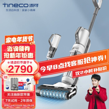 添可(TINECO)洗地机2.0二代Slim清洁电动拖把吸拖一体擦地家用扫地机可配除螨吸尘器 Slim2.0【锆石白】