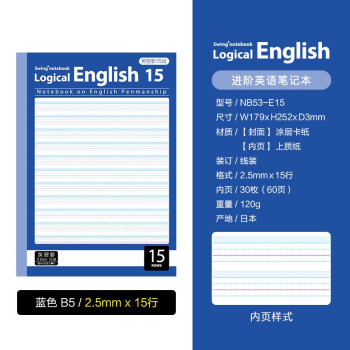 Nakabayashi 仲林 日本单词作文本中考高考考研英语作文练习本B5横线考试英语作文本作文稿纸 15段进阶英语NB53-E15