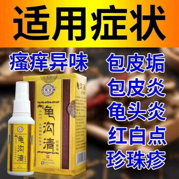 男性私处阴囊潮湿龟i头包皮瘙痒异味红肿消i炎杀菌止痒喷剂 3盒装