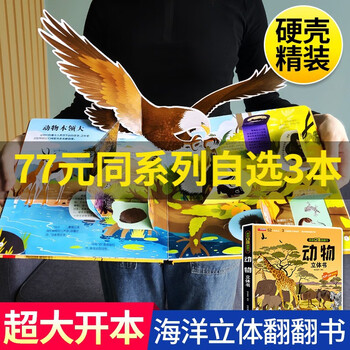 自选】儿童3D立体情景体验翻翻书儿童绘本0-3-6岁婴幼儿早教启蒙情景认知绘本洞洞书 宝宝撕不烂书籍  我的工具箱 神奇的动物朋友3D立体翻翻书