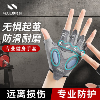 耐力克斯（NAILEKESI）健身手套男运动护腕女半指耐磨哑铃撸铁羽毛球骑行防滑起茧护手掌