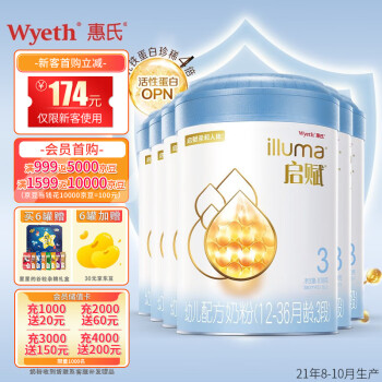惠氏(Wyeth)启赋婴幼儿配方奶粉价格,品质,口碑全解析!