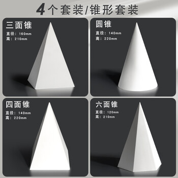 石膏几何体全套装16个装画室专用美术教具画画素描模型静物道具形体