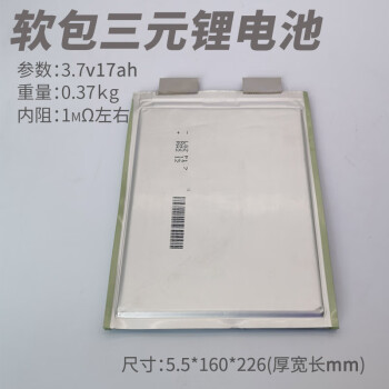 7v50安7260ah48動力鋰電芯 軟包鋰電池17ah