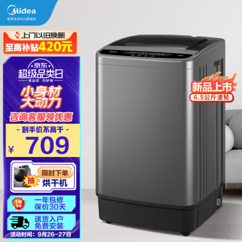 美的（Midea）波轮洗衣机全自动 6.5公斤kg小型迷你洗衣机家用租房宿舍专用 内桶免清洗以旧换新 MB65V33E