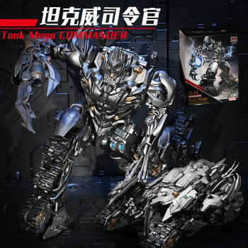 出极金刚擎天柱模型 玩具合金机器人 摆件威震天 ls06大号合金坦克威