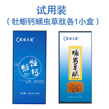 蛹虫草肽虫草硒牡蛎钙非外用688正宗元小盒试用装