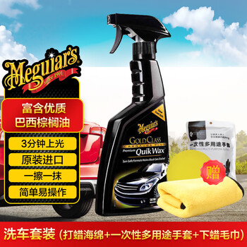 美光（Meguiar's）金装快易喷蜡去污上光3M抛光蜡含棕榈手喷汽车养护蜡套装汽车用品
