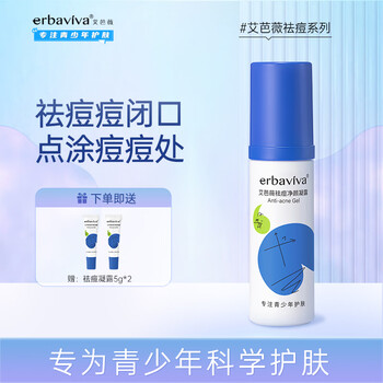 艾芭薇（Erbaviva）青少年X净颜凝露30g 青春期初高中男女学生油痘肌适用