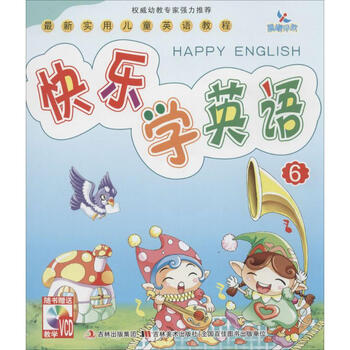 快乐学英语(6) 儿童书籍