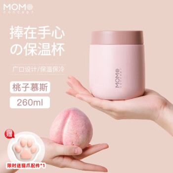 MOMOCONCEPT水杯女高颜值momo便携咖啡保温杯小260ml