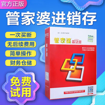 管家婆 辉煌普及版进销存软件仓库财务电脑管理库存软件买断单机版正版V12.9新版网络 单机版