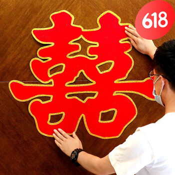 abdt思泽大红喜字门贴大门喜字贴纸金粉大号客厅喜字婚房装饰布置30约