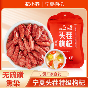 宁安堡 枸杞 250g