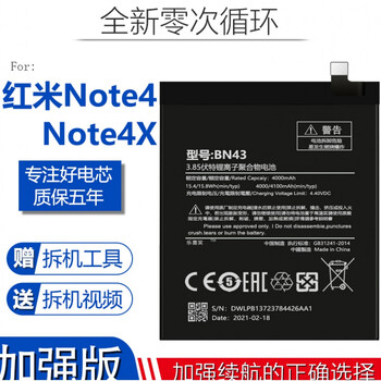 适用于红米note4电池4x电板小米标准高配版大容量莱能原装红米note4x