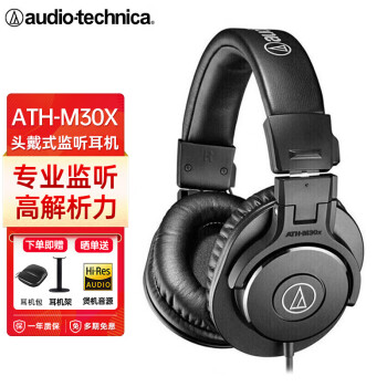 铁三角（Audio-technica） M20X/30X/40X入门级专业头戴式耳机 直播监听耳机有线耳机 ATH-M30X
