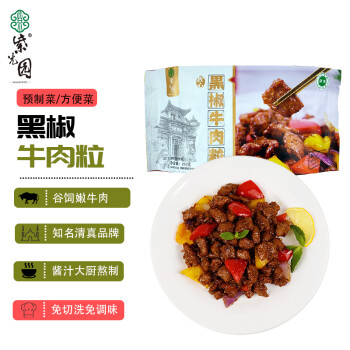 紫光园 黑椒牛肉粒250g 预制菜方便菜 生鲜半成品菜 清真食品 北京特产