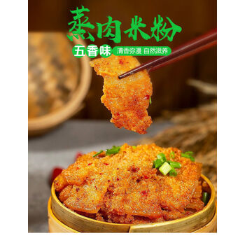五香蒸肉粉调料包家用正宗粉蒸肉米粉蒸肉调味料批发25包