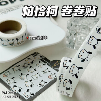 帕恰狗500贴卷卷贴纸手账卡通可爱贴纸卷带装饰儿童表情包贴纸500贴1