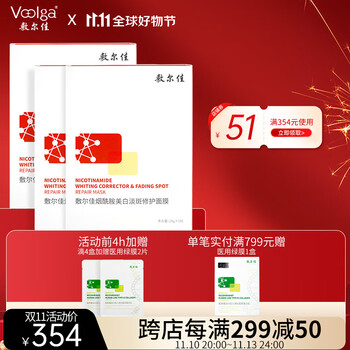敷尔佳 烟酰胺X修护面膜 提亮肤色滋养肌肤 三盒