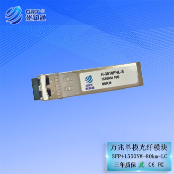 光润通（GRT）万兆单模80KM H-3810FNL-S 1550nm SFP+  双纤LC口光模块 适配华为设备