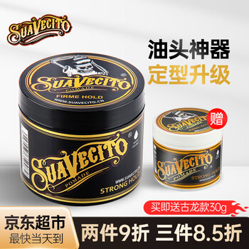 SUAVECITO骷髅头发油男 复古背头油头复古保湿头发强力定型水基油头套装 黑金款113g