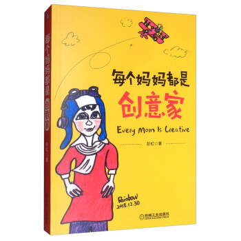 每个妈妈都是创意家