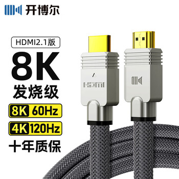 开博尔（Kaiboer）A系hdmi2.1版高清线8k60hz电脑4K电视显示器屏投影仪PS5连接线 1.5米