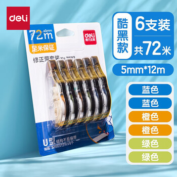 得力马卡龙修正带大容量实惠装小学生多功涂改带顺滑改正带200m透明INS风不断带六一儿童节礼物 【酷黑不断带】6支装共72米