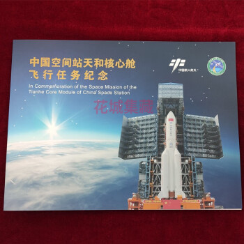 中国航天航空发展成就纪念邮票带礼品册包装