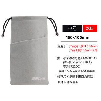 色格（SECAS） 色格 手机袋子移动电源充电宝保护套绒布防尘袋数据线收纳袋束口数码小包便携 双口-中号