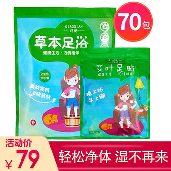 巧倩足浴包泡脚包男女中老年睡眠通用艾叶艾草去中草养生脚气经络用足浴包400g 大包足浴粉足贴1包足浴包1包 图片价格品牌报价 京东 巧倩足浴包泡脚包男女中老年睡眠通用艾叶艾草去中草养生脚气经络用足浴包400g 大包足浴粉足贴1包足浴包1包 图片价格品牌报价 京东