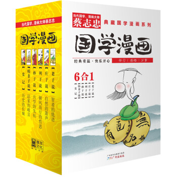  蔡志忠典藏国学漫画系列2（套装共6册）