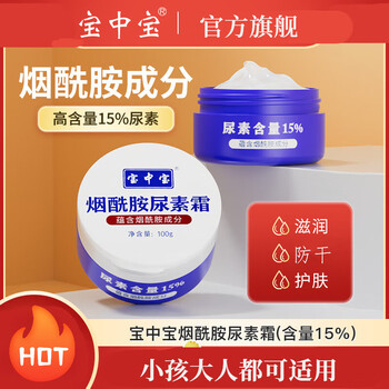 宝中宝烟酰胺尿素霜15%含量粗糙肌肤补水保湿滋润润肤身体护手霜 2瓶*烟酰胺尿素霜 100g