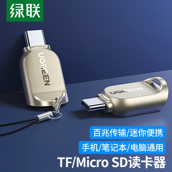 苹果周边推荐绿联Type-C转TF读卡器,价格走势好用便携