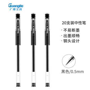 广博(GuangBo)0.5mm中性笔-价格走势，评测及配套品介绍