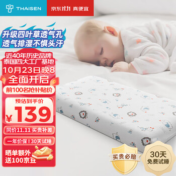 THAISEN泰国原装进口婴幼儿童乳胶枕1-5岁 94%含量 儿童枕新生儿枕头4cm