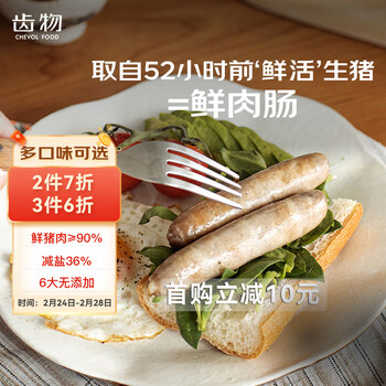 齿物鲜肉肠 孜然味200g/6根 冷冻 烤肠肉肠纯猪肉0添加 火锅食材