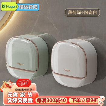 海迎（HAYAN HY）肥皂盒香皂盒壁挂式免打孔轻奢带盖双层卫生间浴室沥水肥皂置物架 典雅白+薄荷绿 2个装
