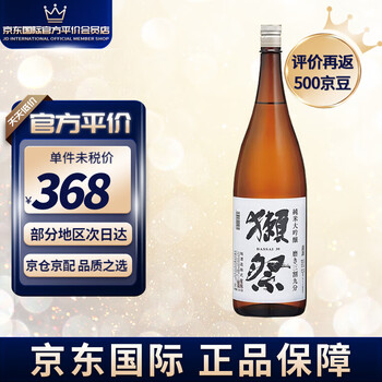 獭祭Dassai 日本清酒原装进口洋酒纯米大吟酿 中秋送礼 獭祭39三割九分1800-无盒