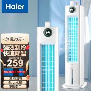 海尔（Haier）空调扇冷风扇制冷遥控单冷水无叶风扇冷风机落地家用冷气机冷气扇卧室制冷器移动小空调 豪华加大机械款2001