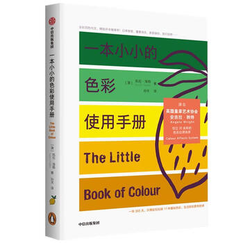 一本小小的色彩使用手册 KarenHaller 中信出版社 