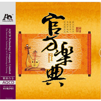 正版cd轻音乐碟片官方乐典aqcd光盘高品质民乐音乐无损音质