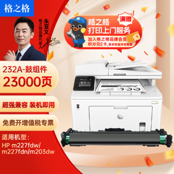 格之格cf232a硒鼓 适用惠普m227fdw硒鼓 m227fdn m227sdn m203dw m203d m203dn 惠普230a粉盒鼓组件 不含粉盒